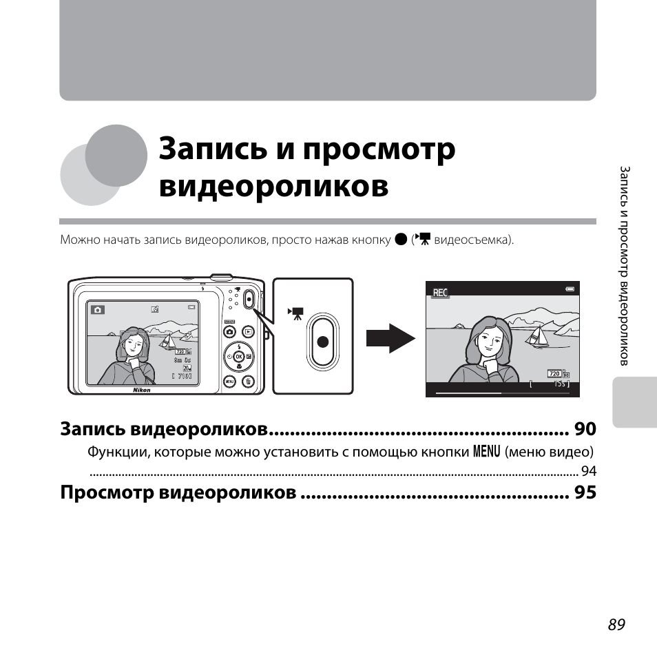 Инструкциявиделокамира. Видео инструкция. Как снимать видео на компьютере. Приложение для записи экрана на пк. Инструкция к дисплею m8.