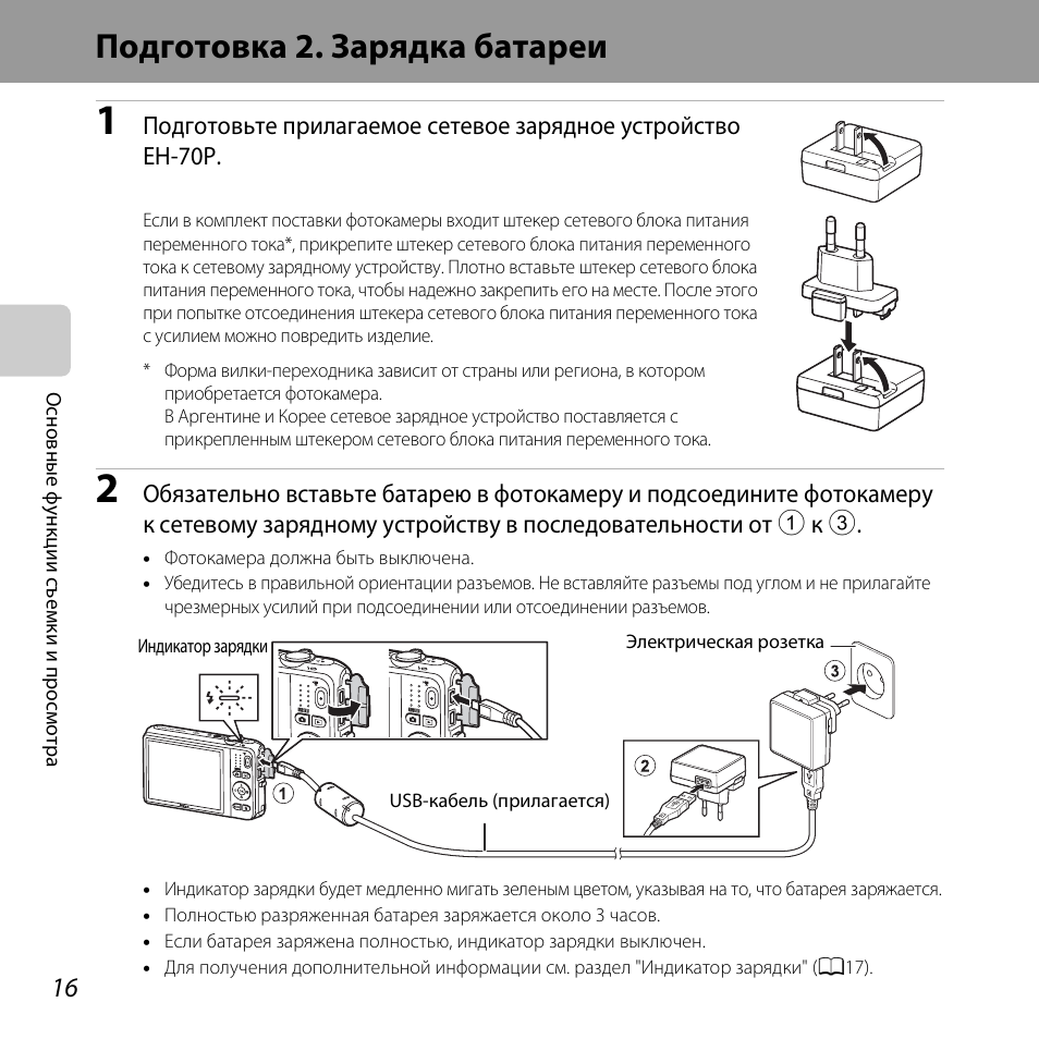 Сколько время зарядить батарейку. Зарядник для аккумулятора фотоаппарата Nikon Coolpix l120. Nikon 6500 зарядка. Как зарядить фотоаппарат Nikon. Зарядка для аккумулятора фотоаппарата Canon а2200.