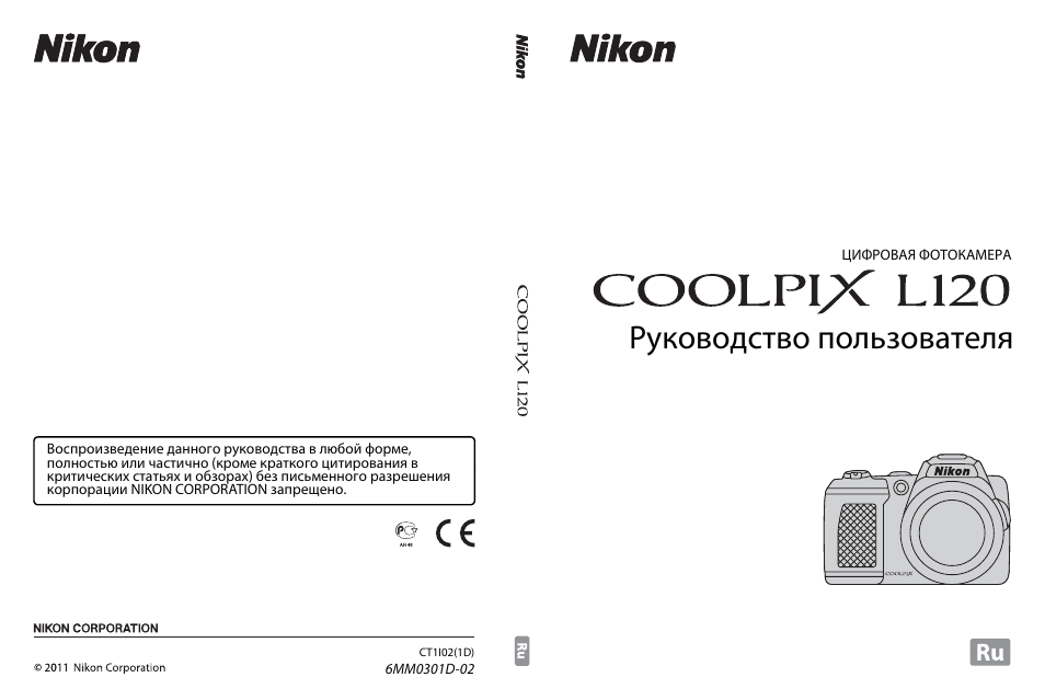 Nikon coolpix l120 карта памяти