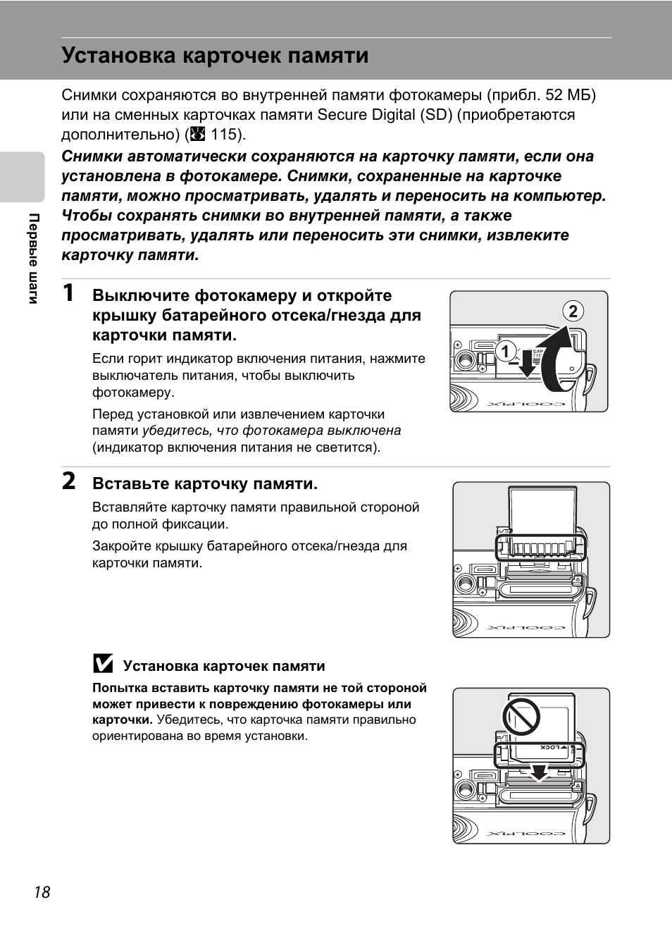 Память инструкция по применению. Инструкция по эксплуатации фотоаппарата Nikon. Coolpix s33 инструкция на русском.