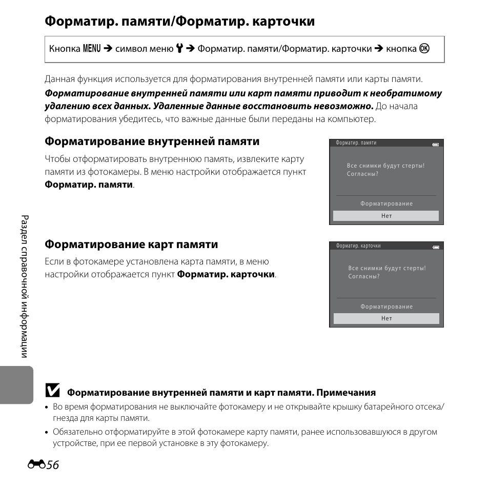 Эта карта памяти не отформатирована nikon