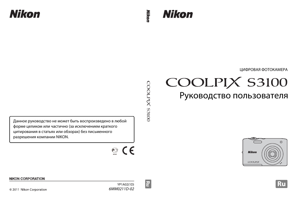 Nikon d3100 инструкция по использованию с картинками