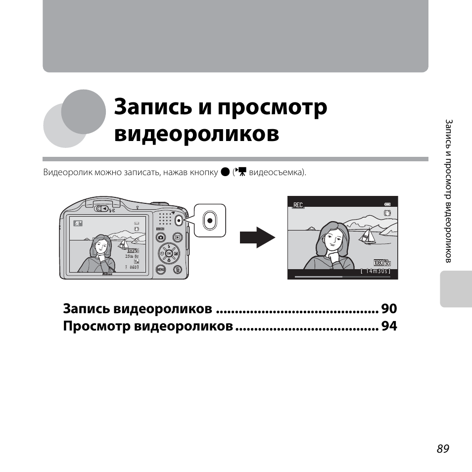 Записать видео инструкцию. Режим просмотра видео инструкция. Инструкция камеры никон 5000 для печати. Canon 600d не работает кнопка спуска затвора в режиме live view. Видеозапись экрана компьютера.