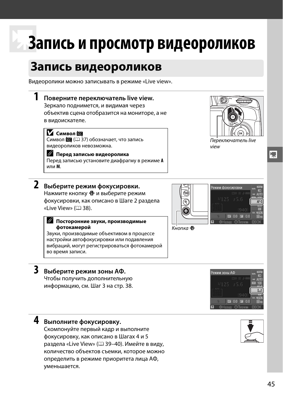 Nikon d3100 инструкция по использованию с картинками