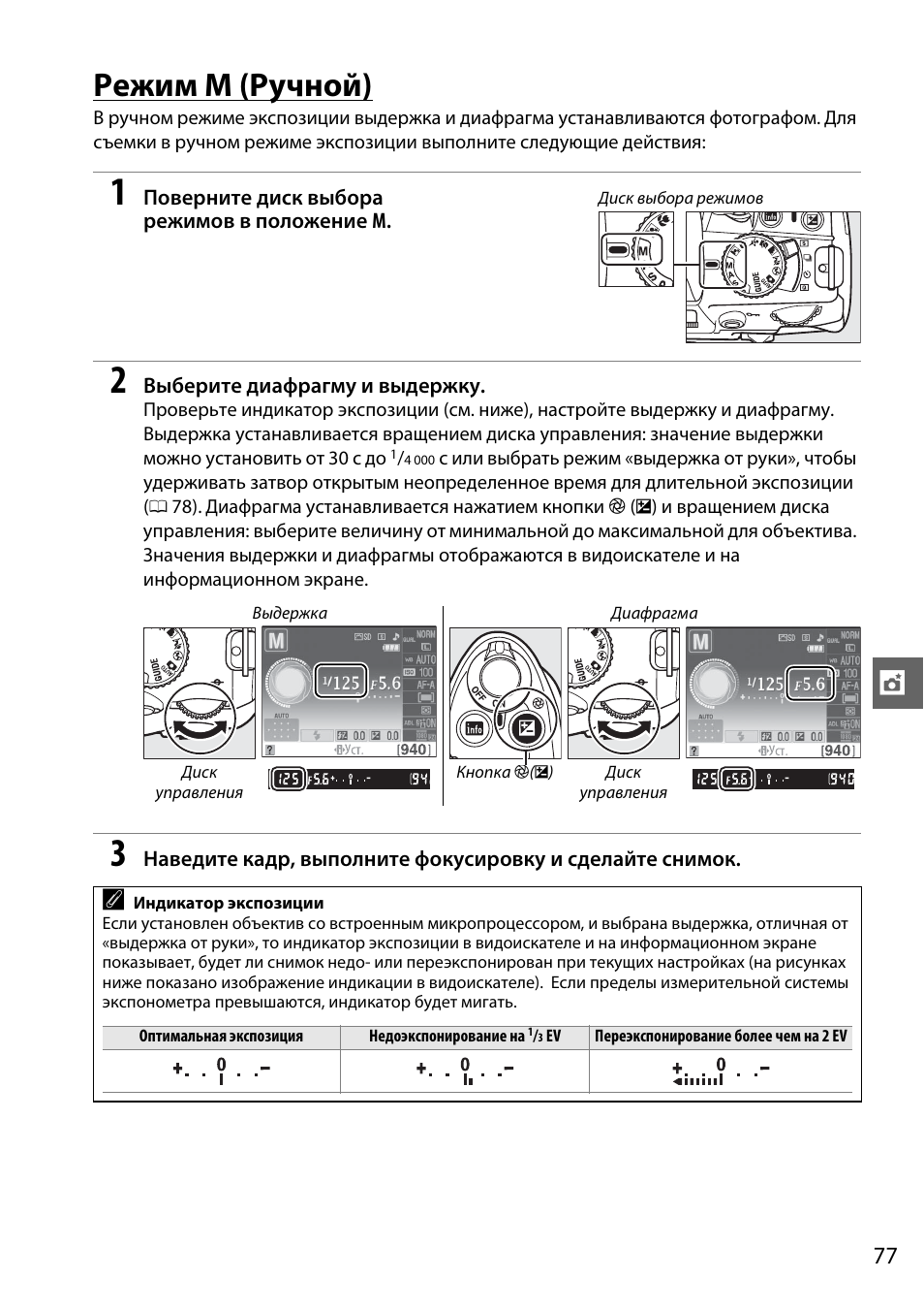 Nikon d3100 инструкция по использованию с картинками