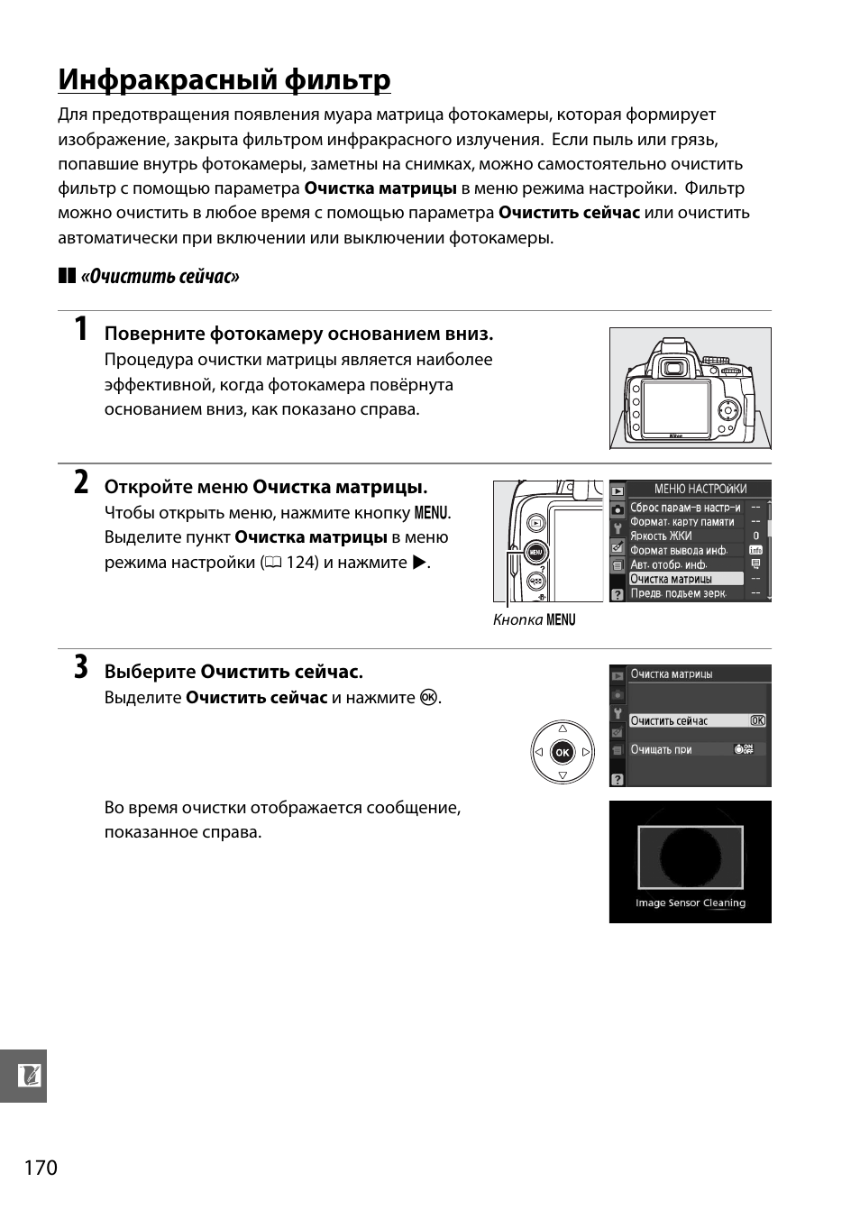 Nikon d3100 инструкция по использованию с картинками
