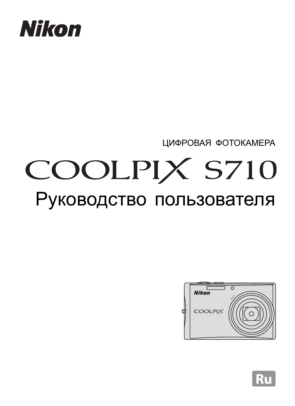 Инструкция по эксплуатации фотоаппаратов. Nikon Coolpix s600. Инструкция к фотоаппарату. Nikon Coolpix s6500 service manual