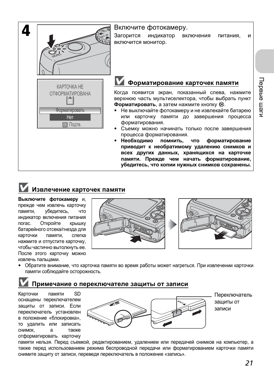Фотоаппарат пишет карта защищена от записи что делать