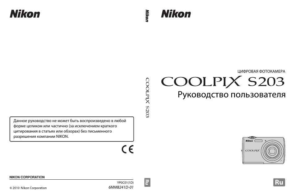 Инструкция по эксплуатации документ. Nikon Coolpix s203. Руководство пользователя. Nikon Coolpix s6500 схема монтажа. Nikon Coolpix s6500 схема деталей.