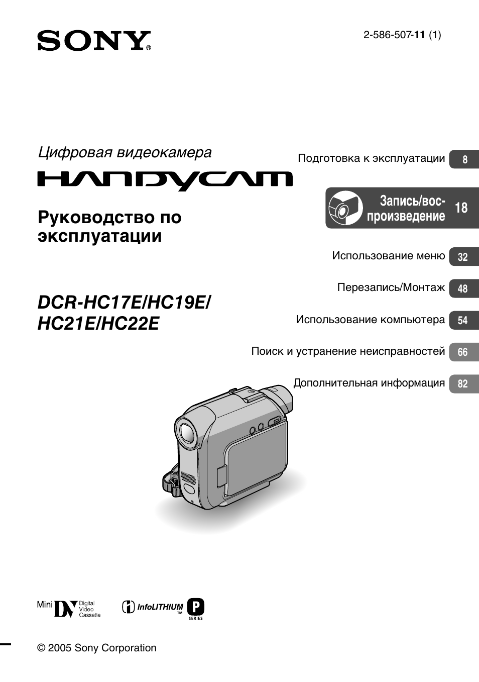скачать драйвер для видеокамеры sony dcr hc17e скачать драйвер для видеокамеры sony dcr hc17e
