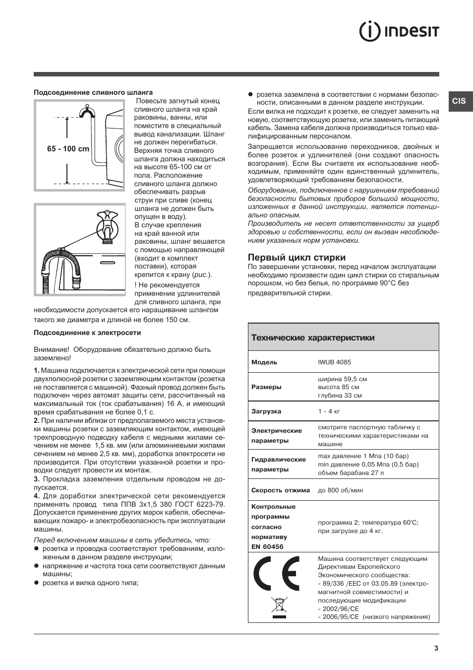 машинка indesit программы стирки. машинка индезит iwub 4085 режимы стирки. стиральная машина индезит iwub 4105 инструкция. стиральная машина indesit 5085 инструкция. стиральная машинка индезит с верхним открытием.