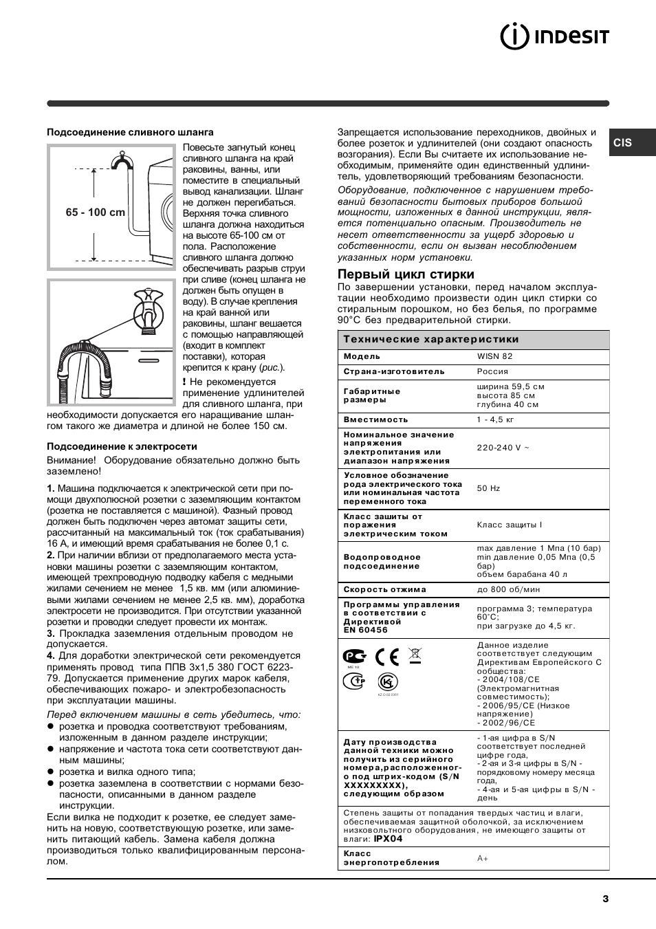 Индезит стиральная машина инструкция на русском по стирке нового образца