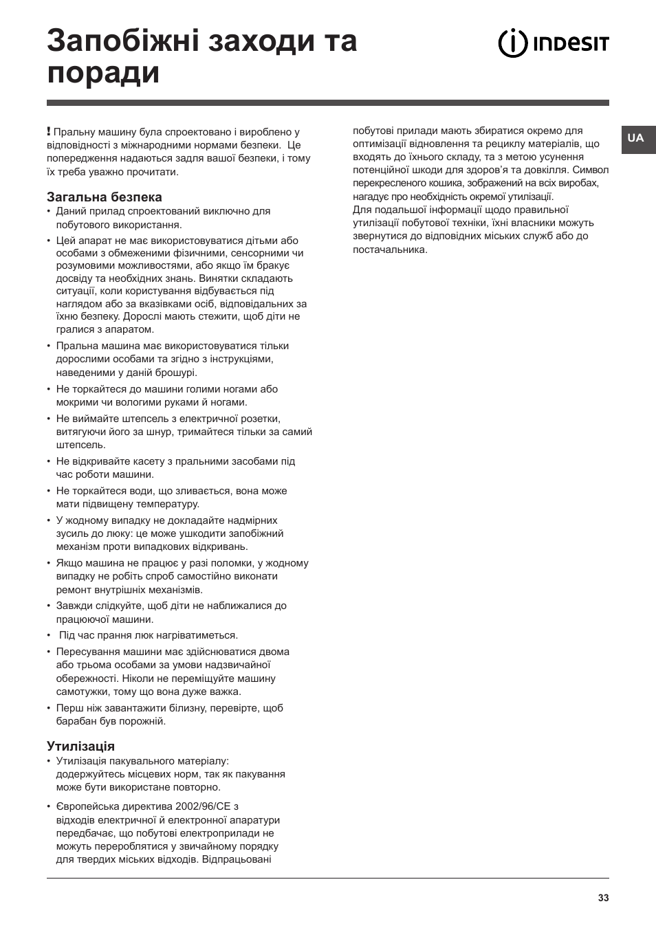 Индезит iwsb 5085 инструкция. Стиральная машина Индезит IWSB 5105 инструкция. Инструкция по стиральной машине Индезит 5105. Стиральная машина Indesit 5105 инструкция. Инструкция на стиральную машину Индезит IWSC 5105 инструкция.