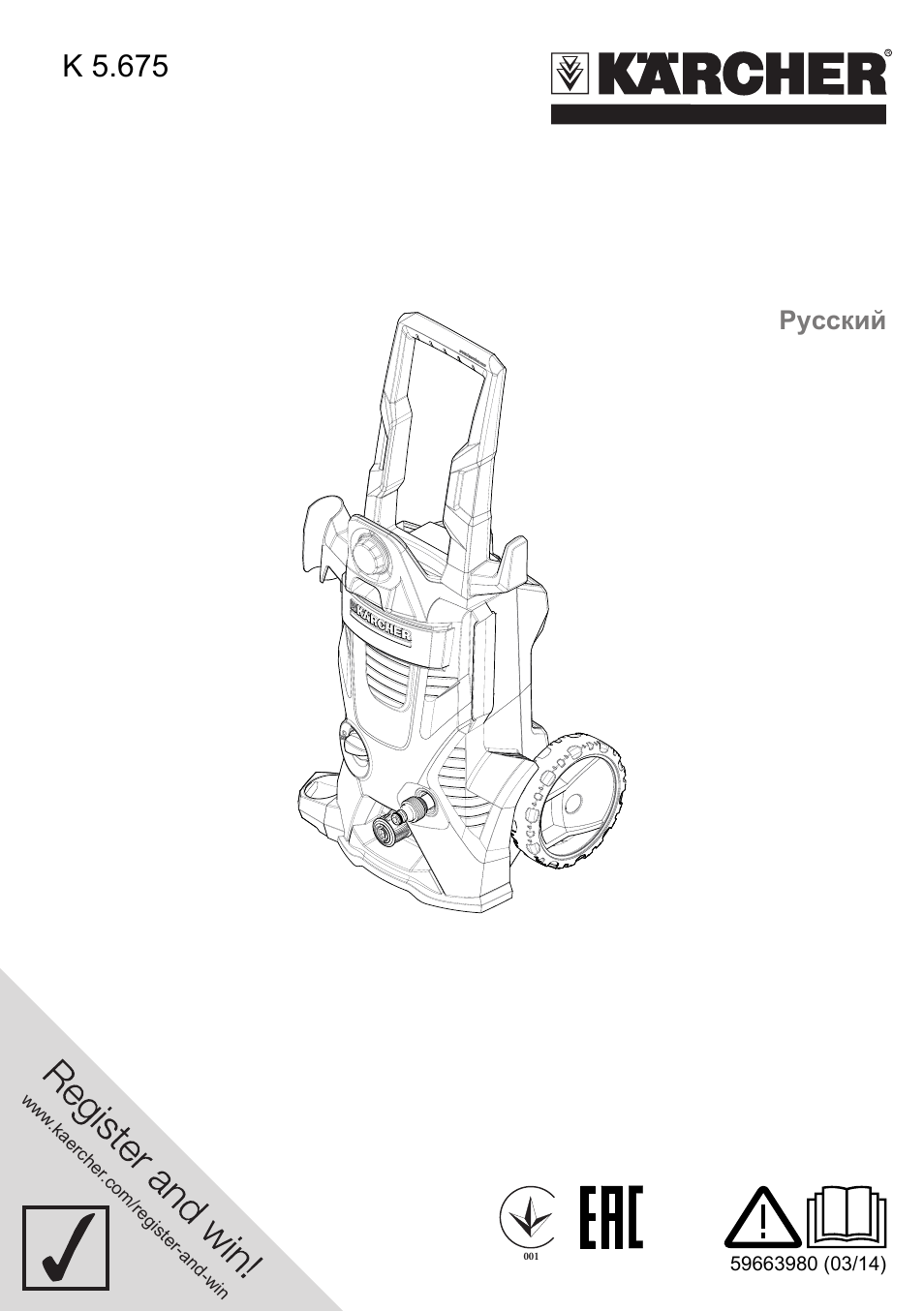 Инструкция керхер 2. Мойка высокого давления Karcher k 4.800 Eco!ogic 1.9 КВТ. Инструкция по Karcher k5. Karcher кофеварка инструкция