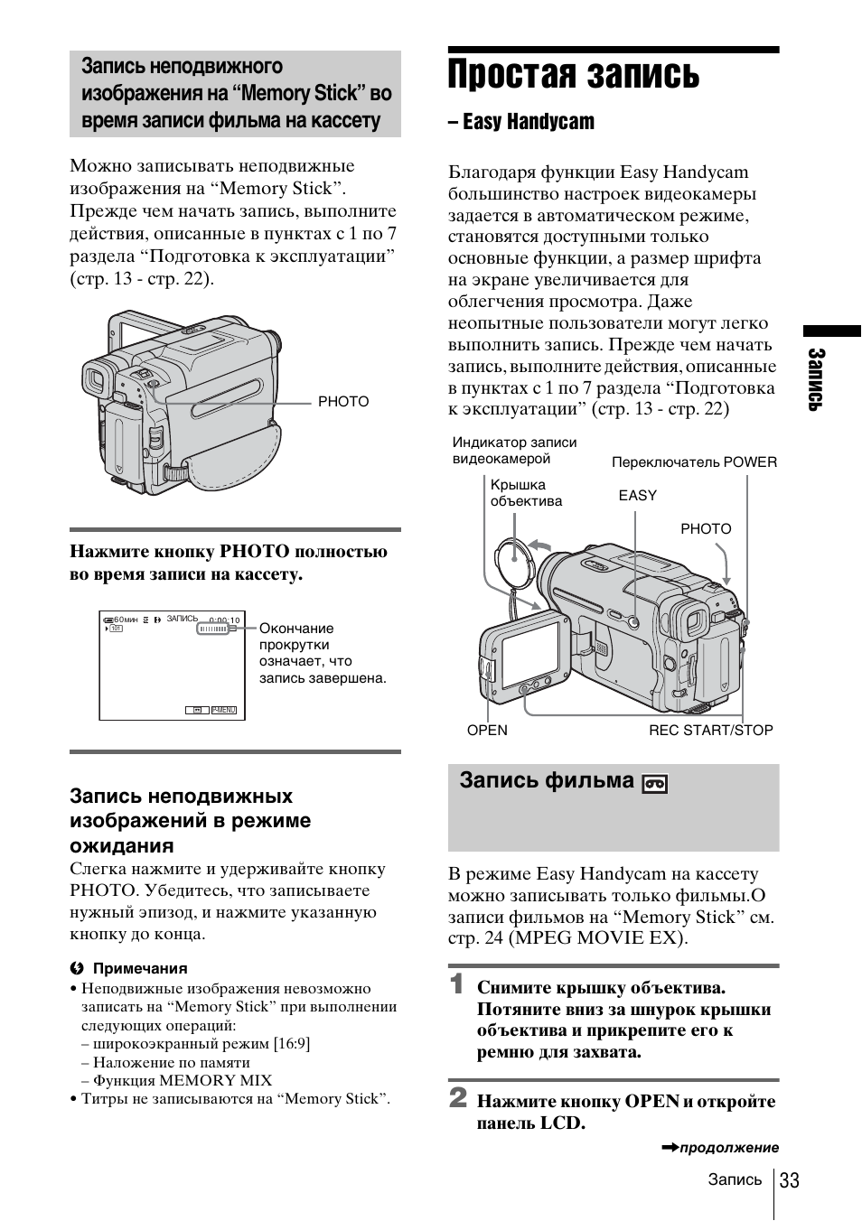 Night vision инструкция на русском языке. Инструкция видеокамера Sony. Инструкция по эксплуатации видеокамеры Sony Handycam. Инструкция видеокамера Sony Handycam. Кинокамера Sony Handycam инструкция.