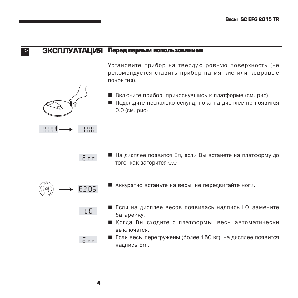 Инструкция по эксплуатации весов. Напольные весы Bork SC EFG 1915 tr. Bork SC EFG 4315 tr. Напольные весы круглые стеклянные Борк SC EFG 1915 переключатели режимов. Весы электронные Bork SC EFG 1915 tr.