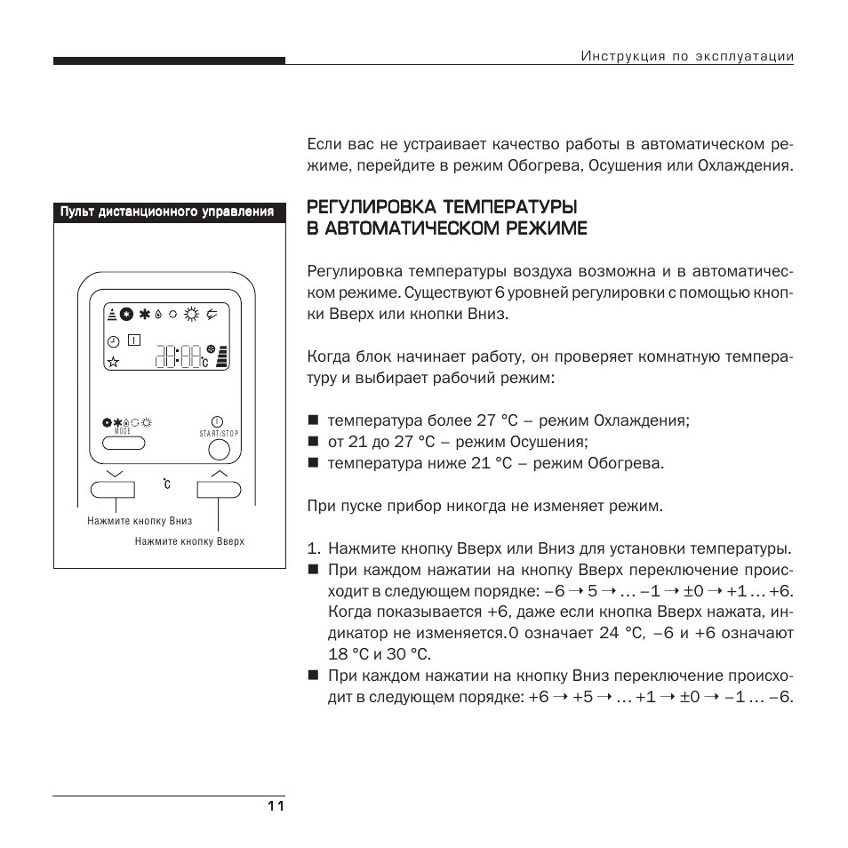 B6ac инструкция на русском. AC SHR 1218 Bork. Сплит система Bork инструкция. WT 650 инструкция. Инструкция к ac1500