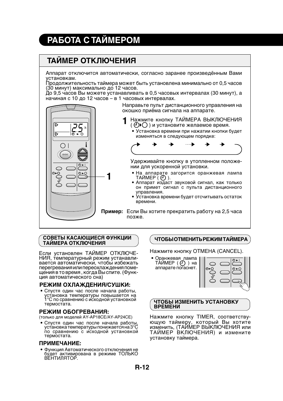 Установи таймер станцию