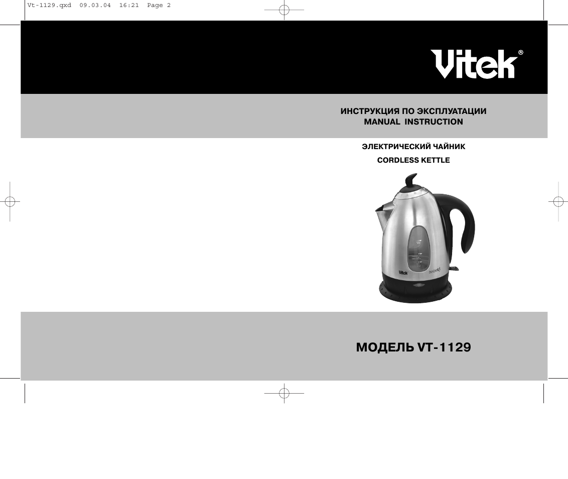 Инструкция по эксплуатации чайника. Чайник Vitek VT-1129. Инструкция для чайников. Термостат для чайника Vitek VT-1129. Инструкция на чайник электрический Vitek пластмассовый