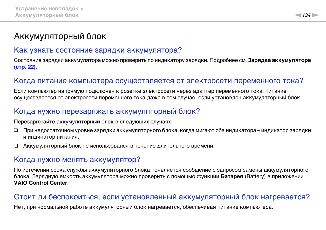 Как проверить состояние батареи