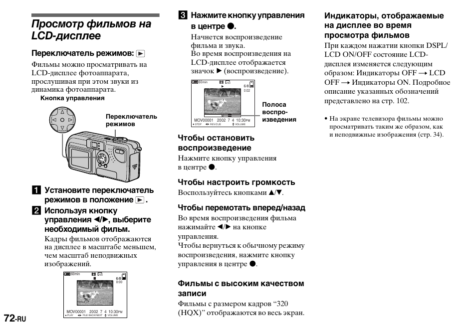 Инструкции по эксплуатации sony. Цифровой фотоаппарат сони инструкция. Инструкция к фотоаппарату Sony. Камера сони Digital инструкция. Руководство по кнопкам фотоаппарате Sony.