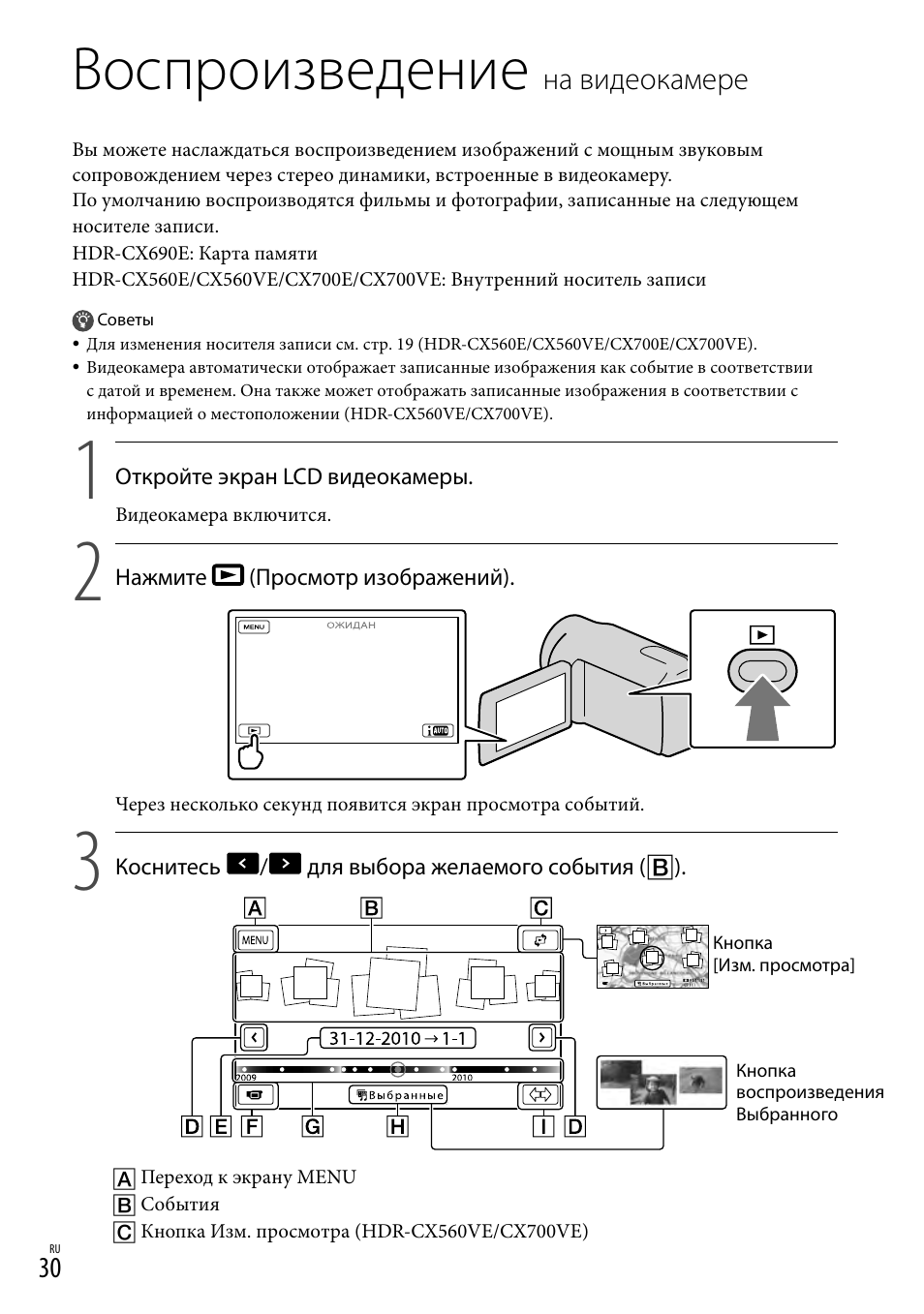 Sony hdr-cx470 инструкция по эксплуатации. Sony handycam hdr-cx7. инструкция видеокамеры sony hdr. инструкция видеокамера sony. видеокамера sony hdr-pj30e.