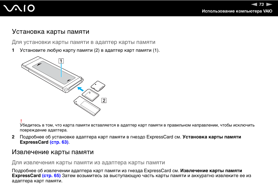 Правильно вставить карту памяти