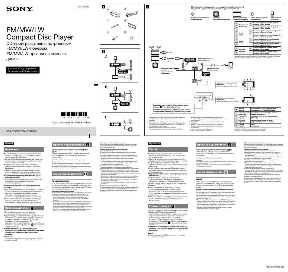 Магнитола sony cdx gt620u инструкция
