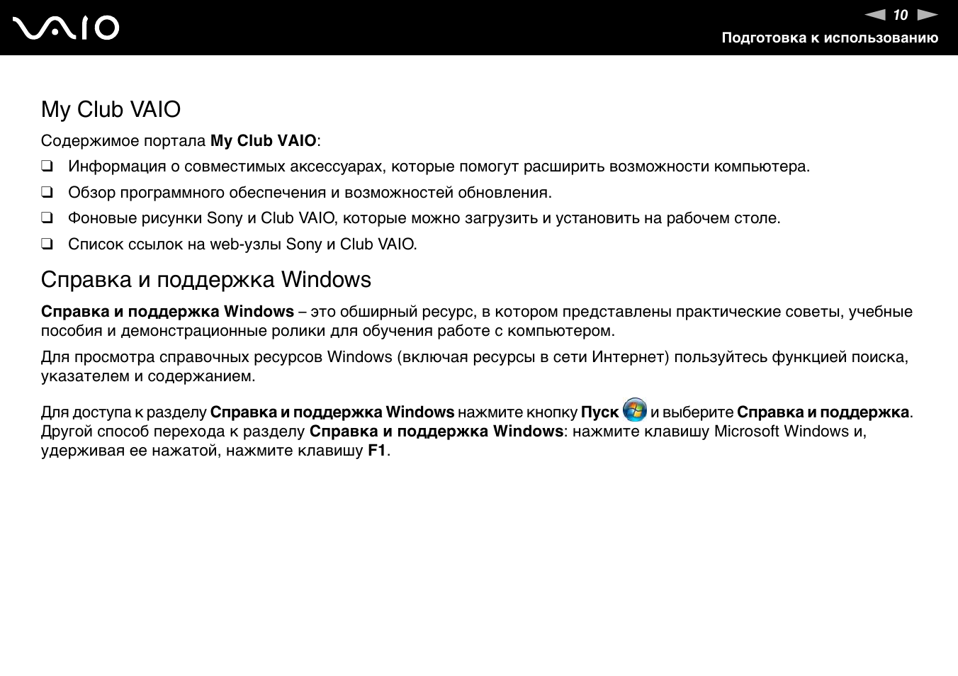 Sony VGN-fw11mr. Справка и поддержка. VGN-fw11mr.