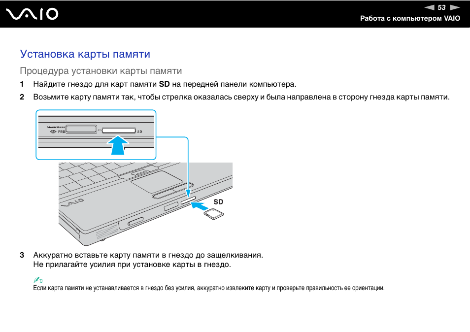 Как вставить карту в ноутбук