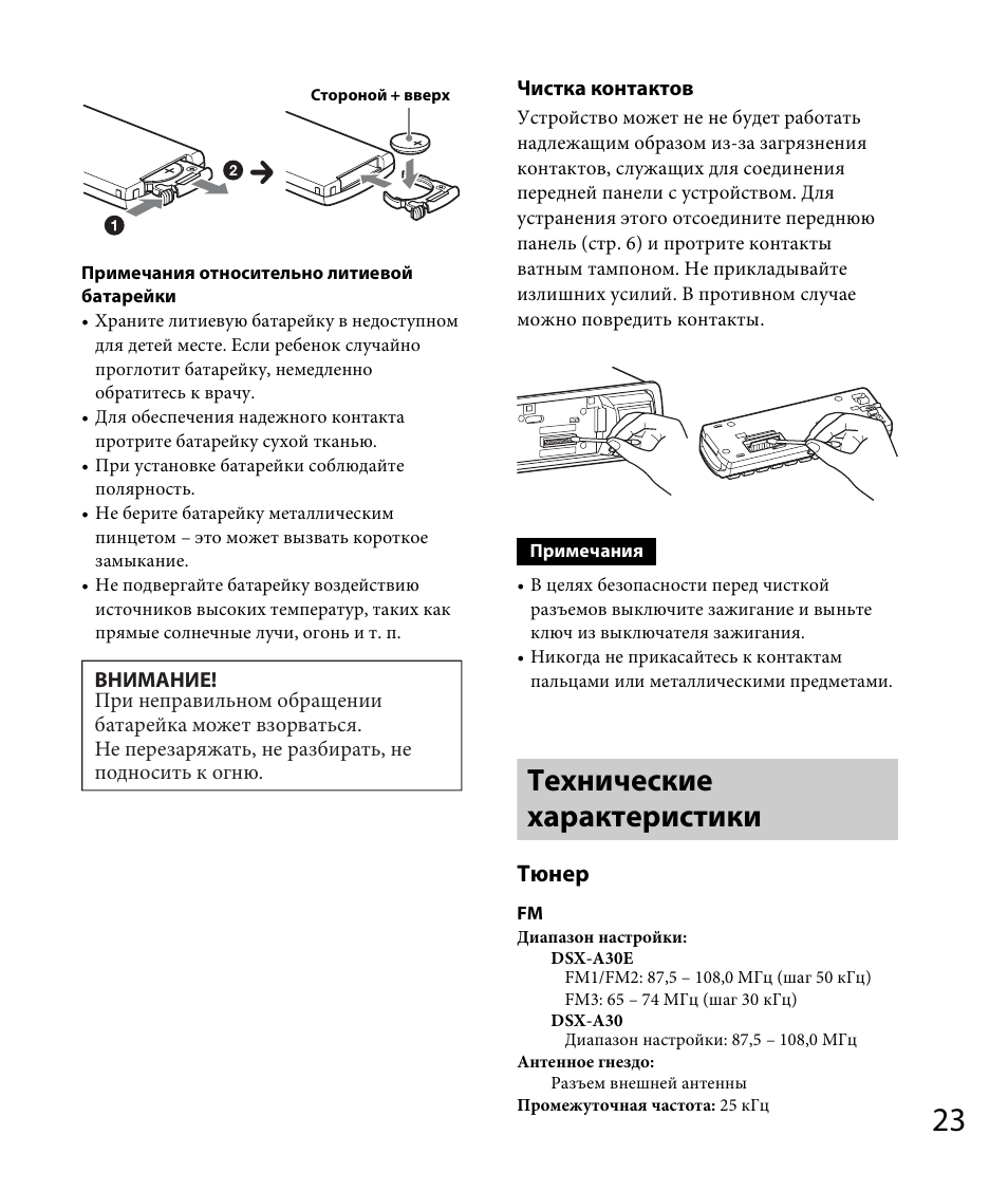 Sony dsx a30 схема