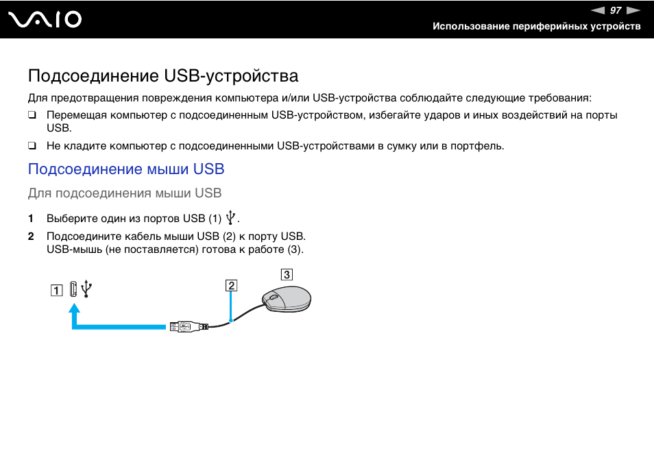 Подключение usb устройств. Usb особенности подключения. инструкция подключения мышки е1300. dl372si подключения флешки.