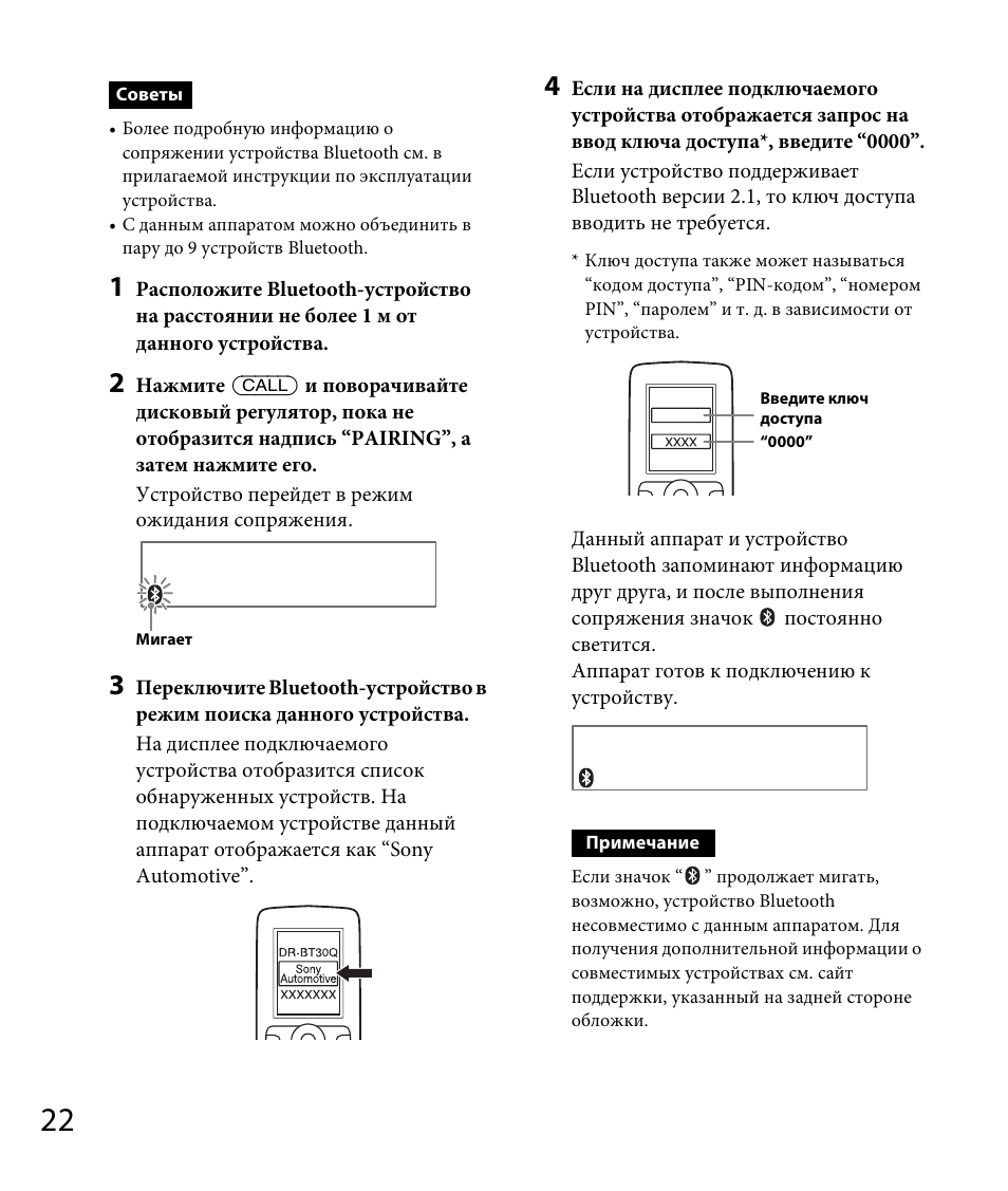 Магнитола сони dsx a410bt инструкция по применению