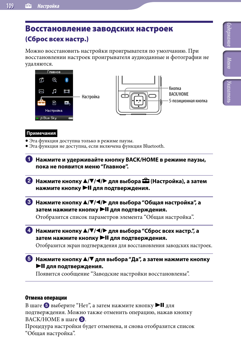 Bt 3401 инструкция на русском. Сбросить до заводских настроек. Сброс заводских настроек. Инструкция настройки. Сброс настроек плеера.