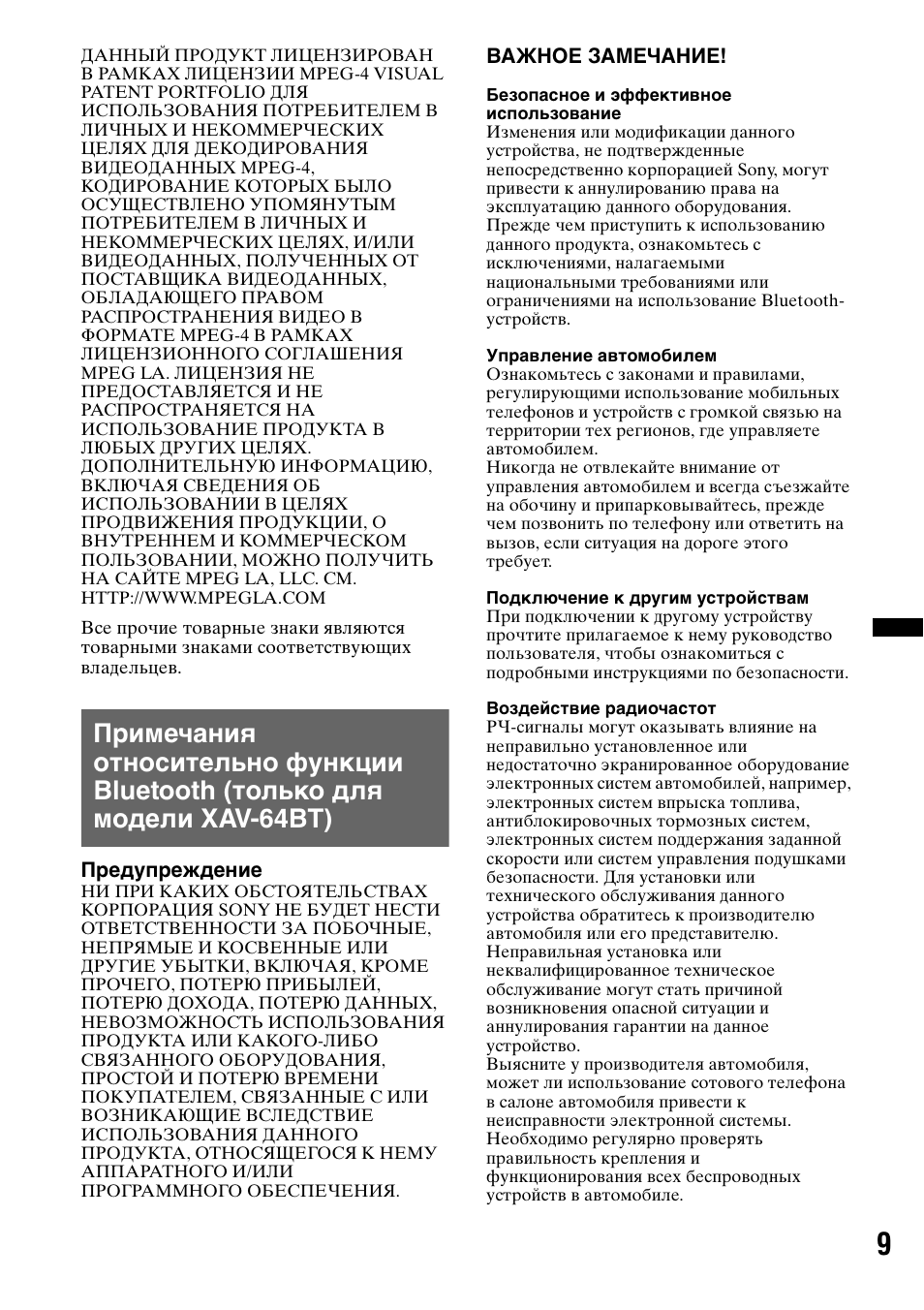 Smart light g63 инструкция на русском. Xav 63 Sony инструкция