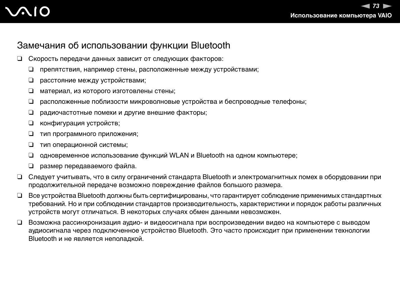 Bluetooth инструкция