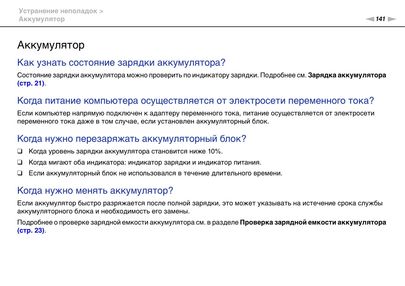 Как проверить состояние батареи