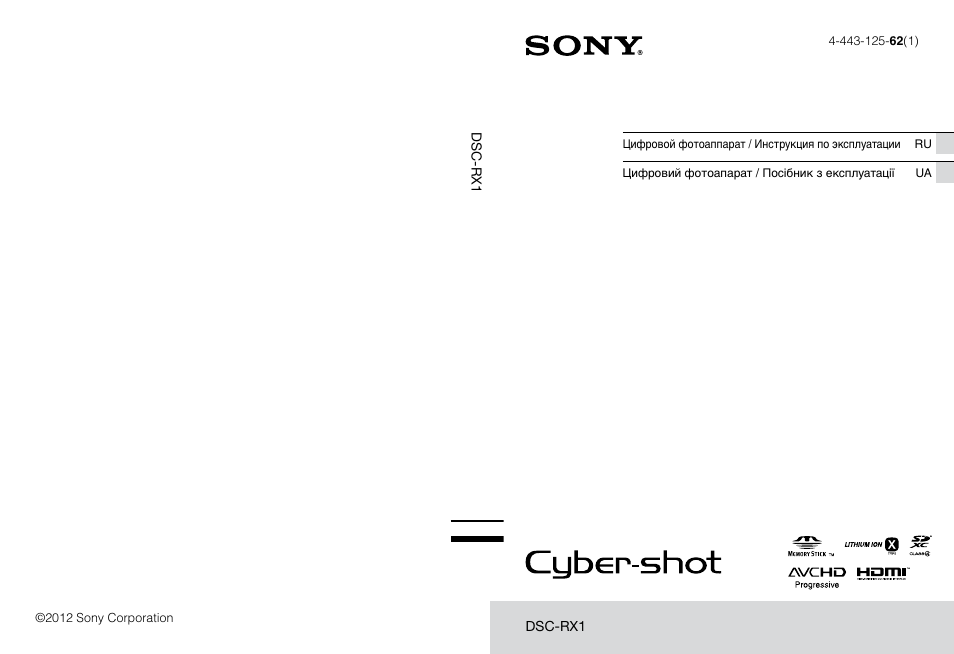 Инструкции по эксплуатации sony. Инструкция к фотоаппарату Sony. Инструкция по эксплуатации Sony rx900. Цифровой фотоаппарат Sony HD AVCHD инструкция. Инструкция интерактивная DSC-rx1