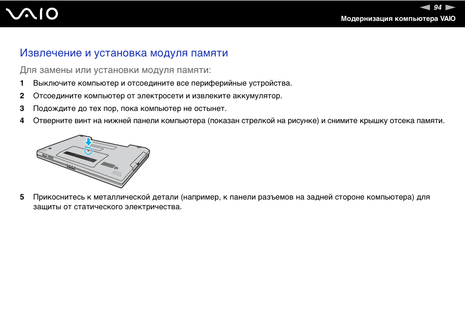 Память инструкция по применению. Руководство для ноутбука Sony VGN-tt1rln. Снятие клавиатуры на Sony VGN-AW.