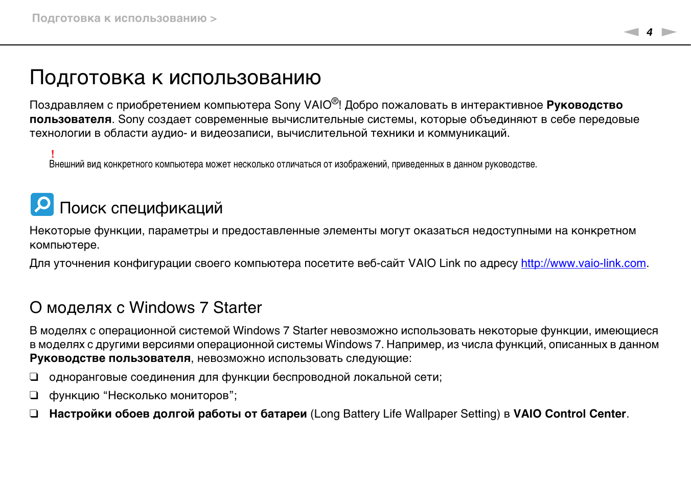 Рибогид инструкция по применению. Интерактивная инструкция. Инструкция по эксплуатации на русском языке Sony ноутбук