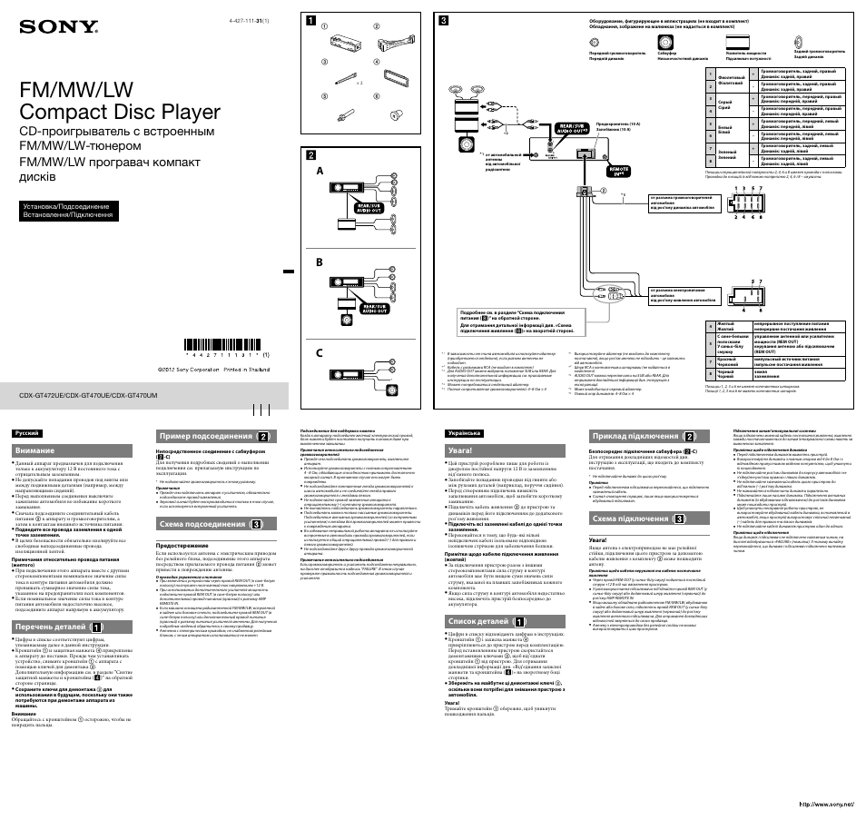 Инструкция по эксплуатации Sony CDX-GT470UE | 2 страницы