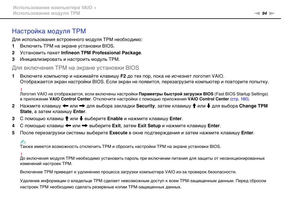 Включение tpm. Tpm как включить арус.