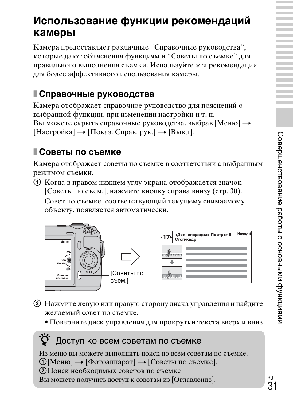 Инструкция камеры сони. Фотоаппарат сони NEX 3 инструкция. Настройка камеры инструкция. Инструкция для съемки авто. Инструкция по фотокамере сони а 200.