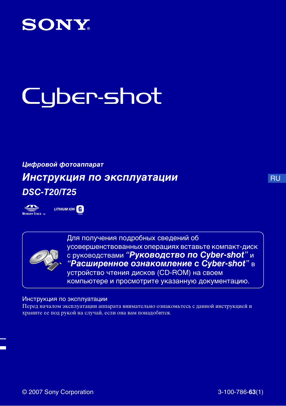 Инструкции sony. Sony Cyber shot manual. Sony Cyber-shot инструкция. Инструкция фотоаппарата сони Cyber-shot. Sony Cyber-shot инструкция на русском