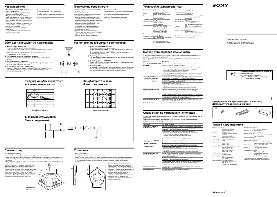 Инструкция по эксплуатации Sony XM-D1000P5 | 2 страницы