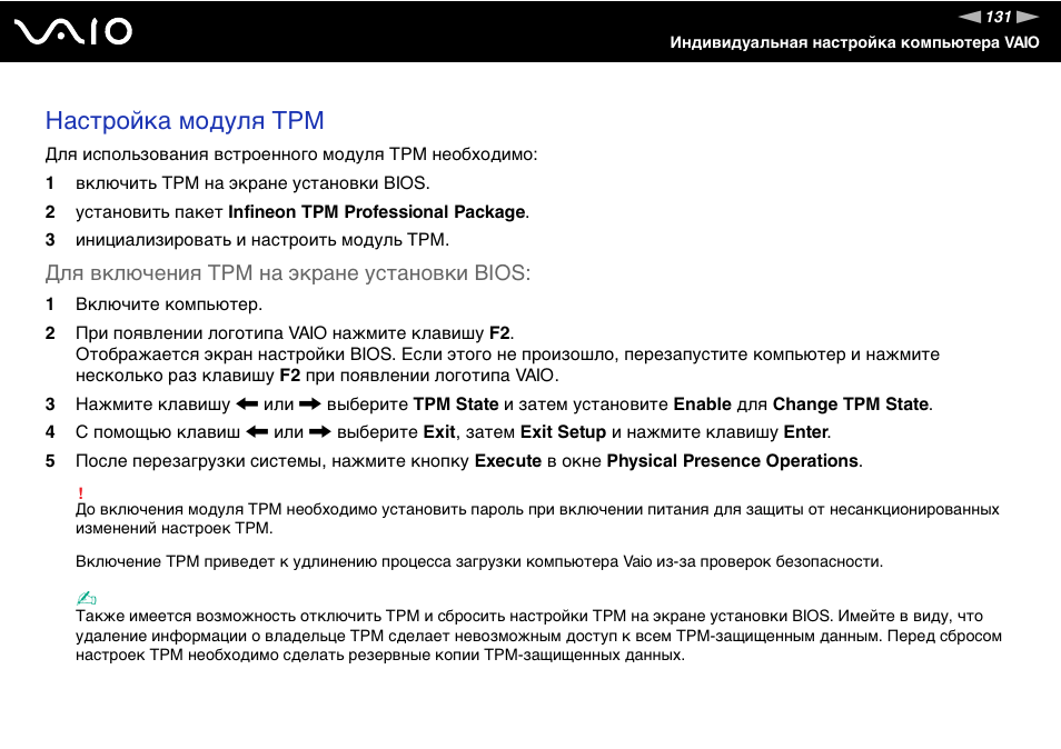 Включение tpm. Tpm как включить. tpm как включить арус.