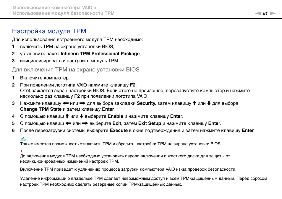 Доверенный платформенный модуль tpm версии 2. Включить tpm на компьютере. 0 msi. Включить tpm на компьютере. Tpm установить.