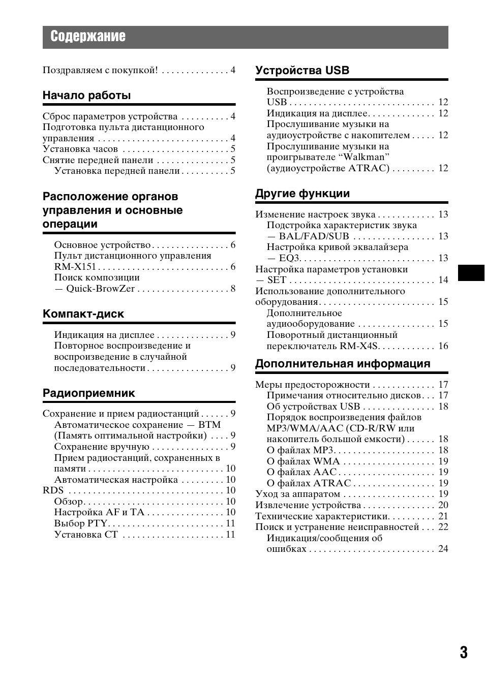 Магнитола sony cdx gt410u инструкция
