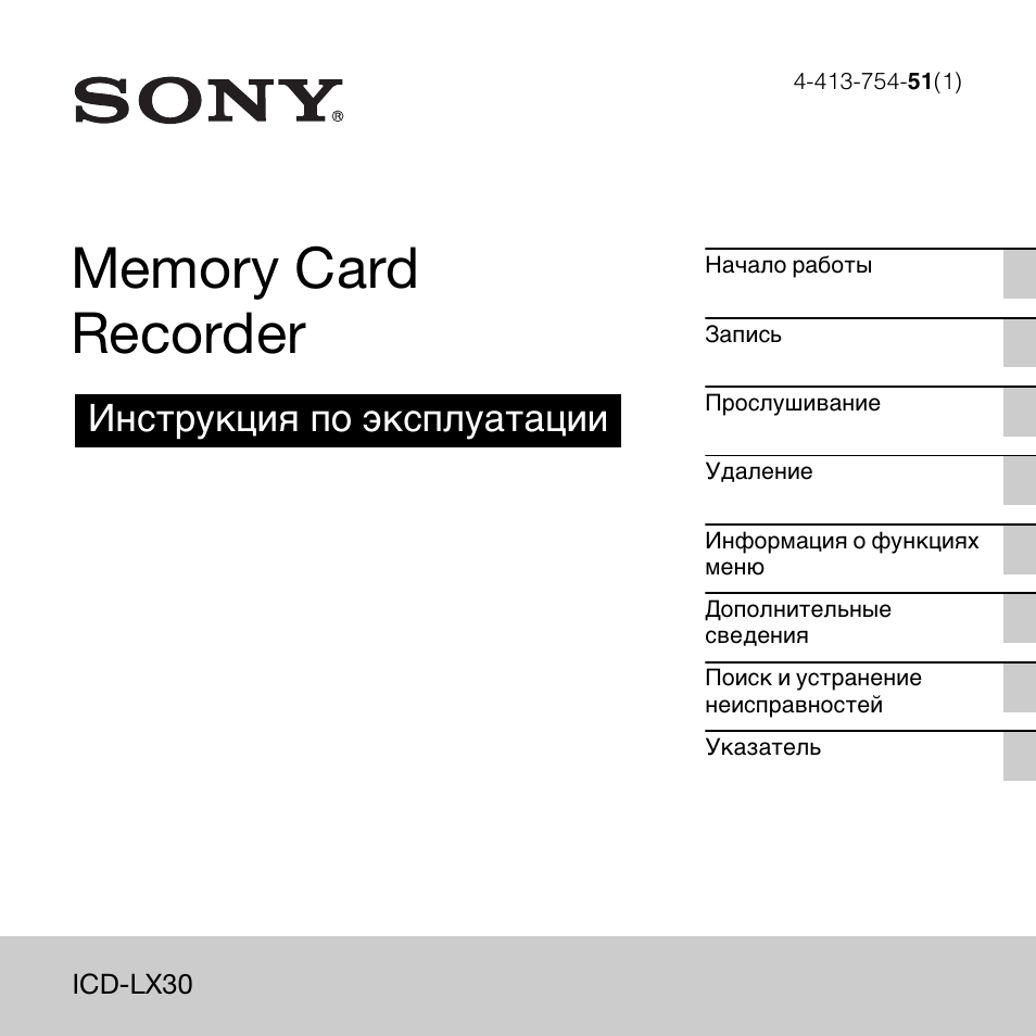 Инструкции sony. Sony ICD-lx30. Sony ICD-lx30 обзор. Warranty инструкция. Sony ICD-p620 руководство по эксплуатации