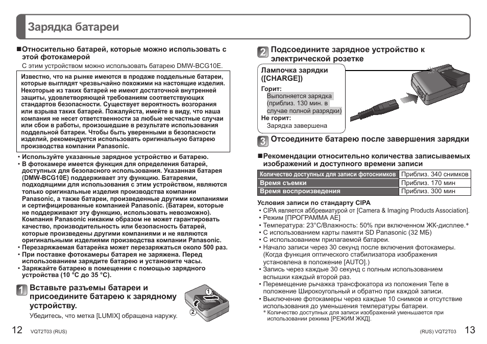 Зарядка фаза для батареек инструкция. Зарядное устройство зу-75 инструкция по применению. Зарядник для аккумуляторов panasonic dmc tz-8. Travel charger зарядное устройство батареек. Инструкция к зарядному устройству аккумулятора автомобиля.